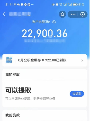 武威封存公积金提出来（封存的公积金提取需要多久）