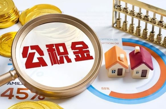 武威离职后可以提住房公积金吗（离职以后可以提取住房公积金吗）